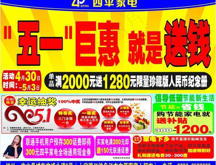 五一图片cdr矢量模版下载