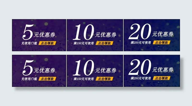 淘宝优惠券红包设计PSD