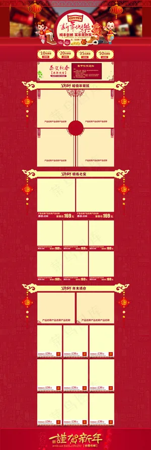 淘宝新年女装首页模板PSD素材