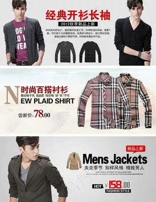 淘宝时尚男装海报集合PSD源文件