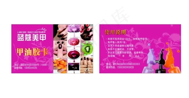 美甲抵金券 优惠券 玫红 名片cdr矢量模版下载