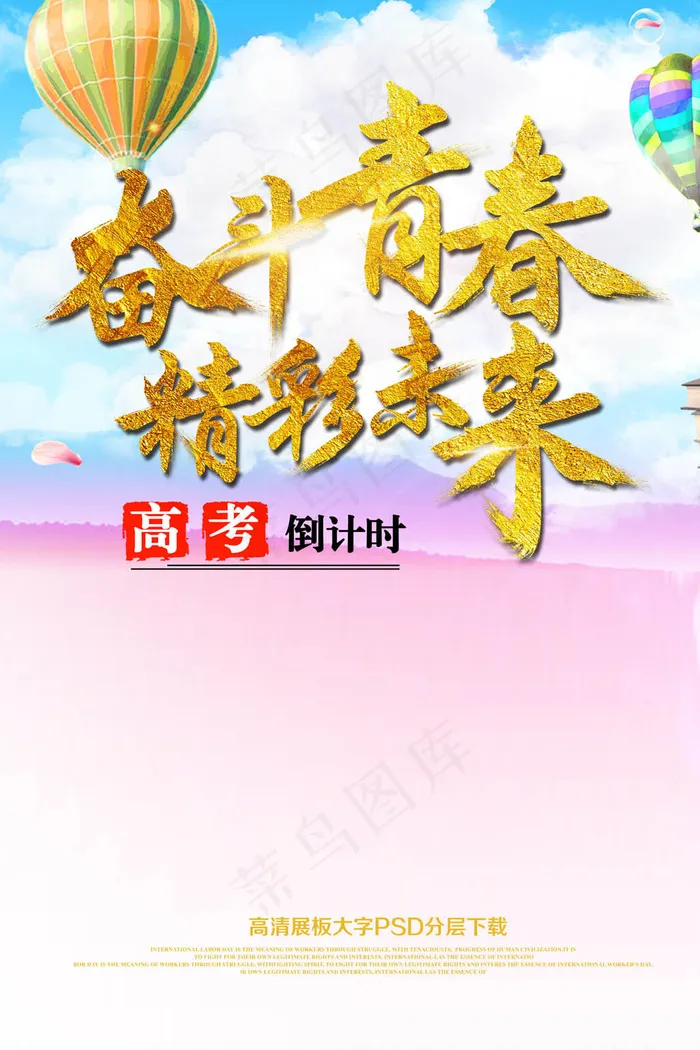 时尚致青春毕业季海报psd模版下载