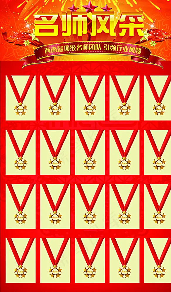 团队 创业 展板 企业 名师图片ai矢量模版下载