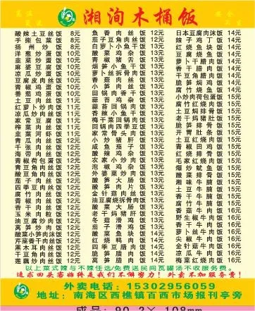 木桶饭外卖单设计_CDR素材下载-外卖单cdr矢量模版下载