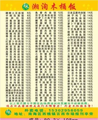 木桶饭外卖单设计_CDR素材下载-外卖单