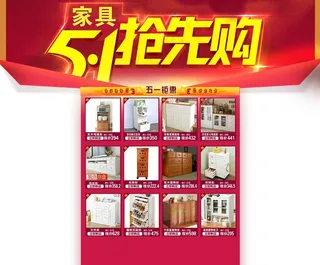 五一家具促销