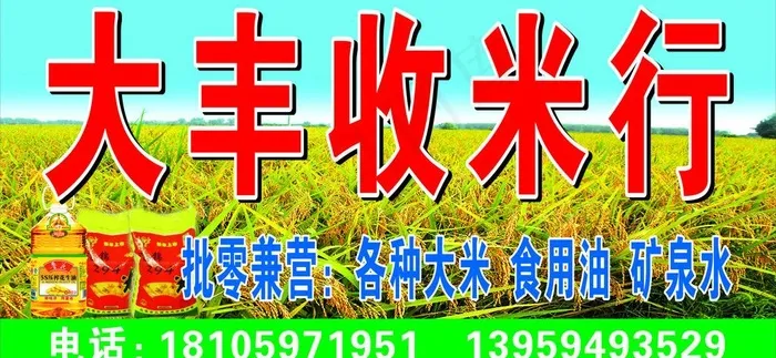 大丰收米行图片cdr矢量模版下载