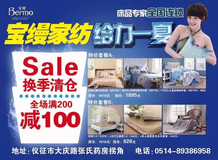 家纺换季清仓