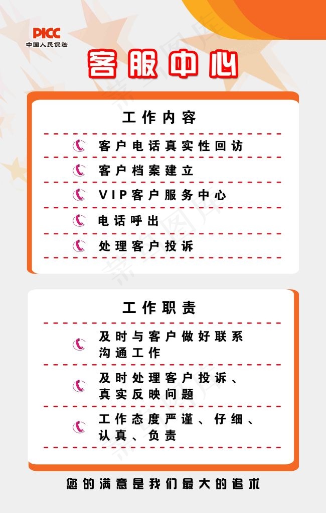 客服中心psd模版下载