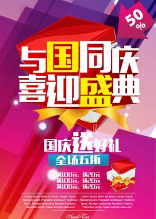 与国同庆喜迎盛典图片