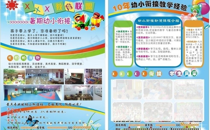 暑期幼小衔接图片(216X291)cdr矢量模版下载