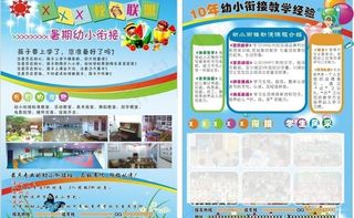 暑期幼小衔接图片