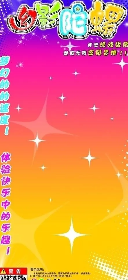 玩具卡板图片(2016X4126(DPI:200))psd模版下载