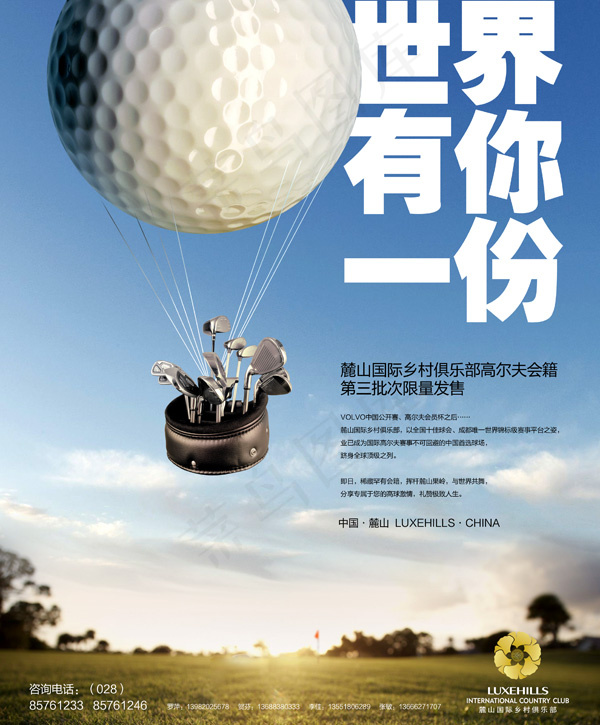 高尔夫俱乐部会员招募海报PS(3130X3780(DPI:150))psd模版下载