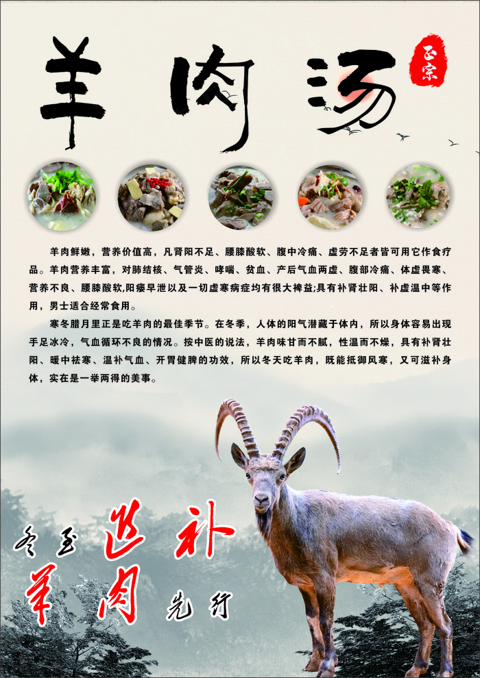羊肉汤海报cdr矢量模版下载