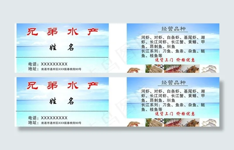 兄弟水产名片图片cdr矢量模版下载