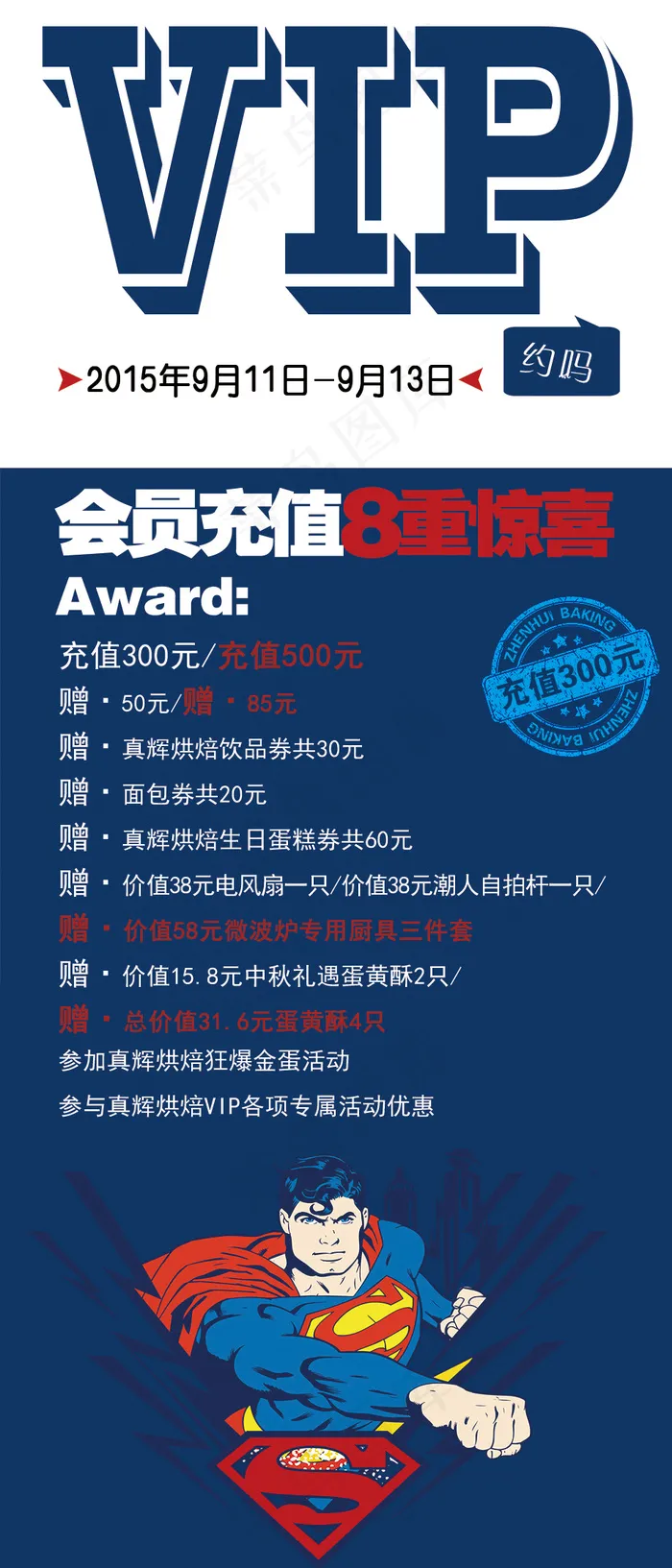 VIP充值展架psd模版下载