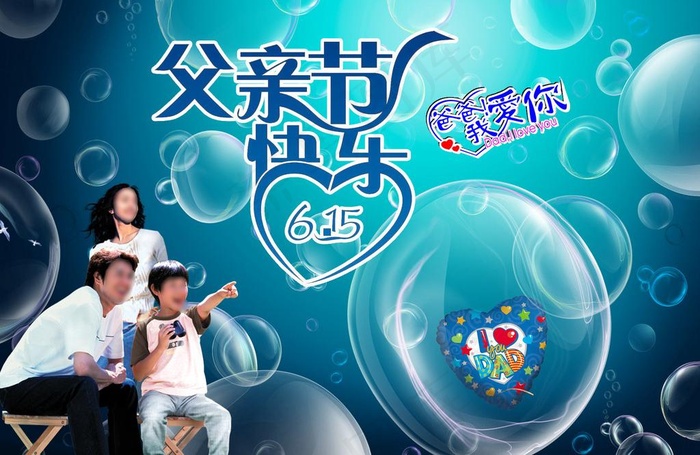 父亲节图片(3508X2480(DPI:300))psd模版下载