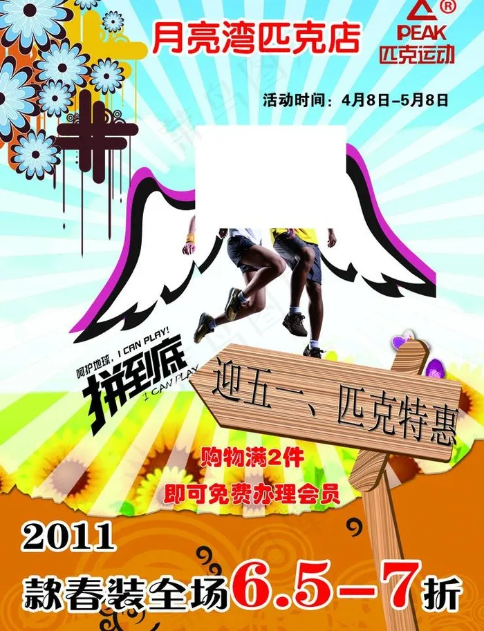 服装海报图片psd模版下载