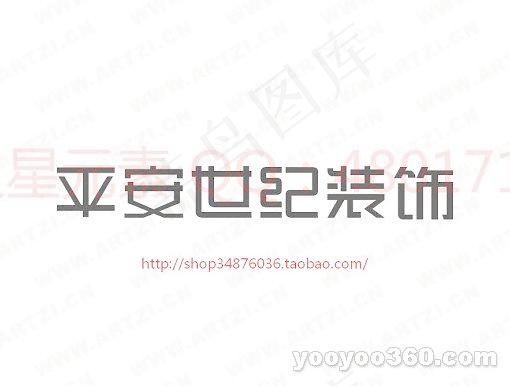 平安世纪装饰ai矢量模版下载