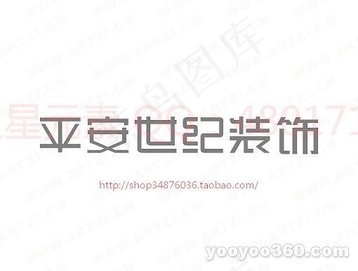 平安世纪装饰ai矢量模版下载