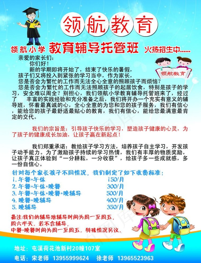 暑假辅导班宣传单