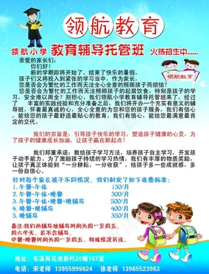 暑假辅导班宣传单