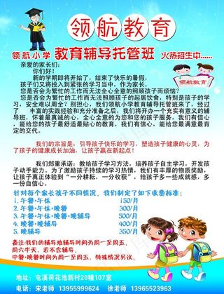 暑假辅导班宣传单