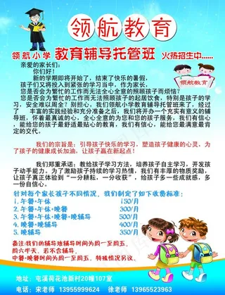 暑假辅导班宣传单