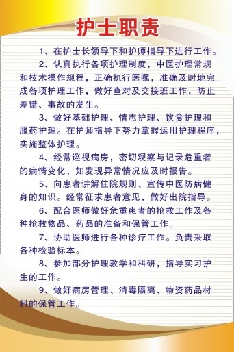 医院科室制度50