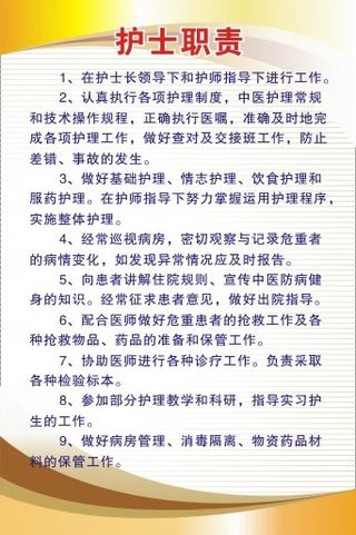 医院科室制度50