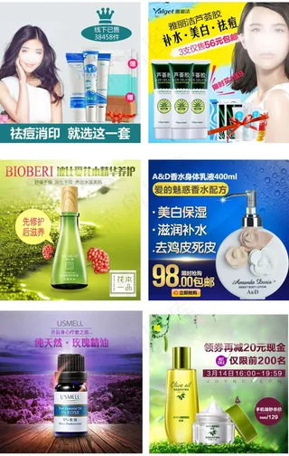 淘宝天猫护肤品主图直通车