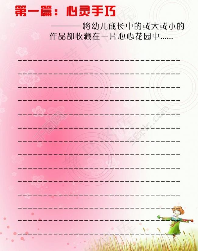 画册内页图片(3401X4582(DPI:400))psd模版下载