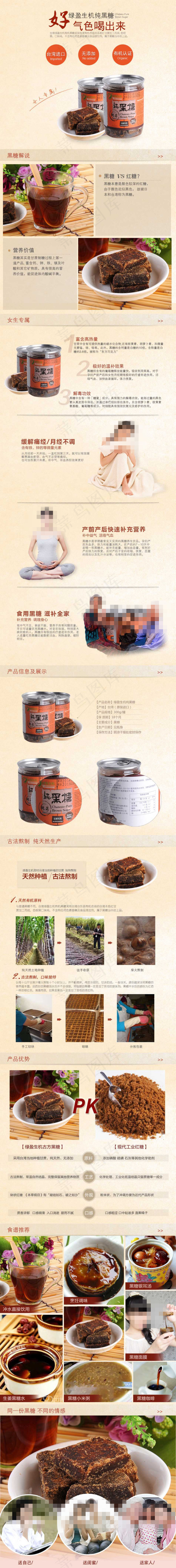 淘宝京东黑糖食品详情