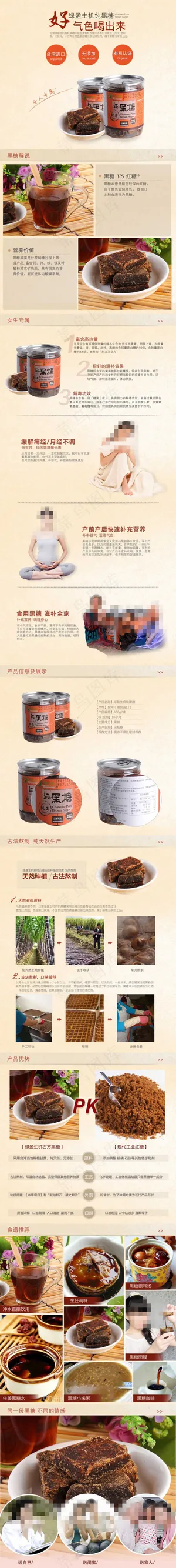 淘宝京东黑糖食品详情