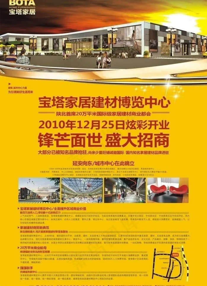 建材中心招商海报图片cdr矢量模版下载
