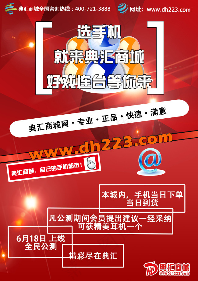 网站宣传单psd模版下载