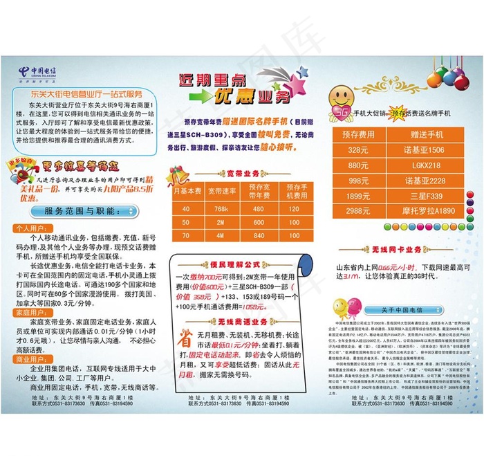 电信三折页图片