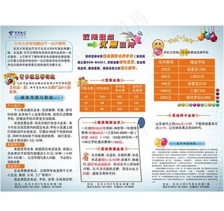 电信三折页图片