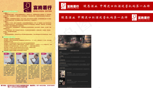 红酒玻璃窗横条图片(210X297)cdr矢量模版下载