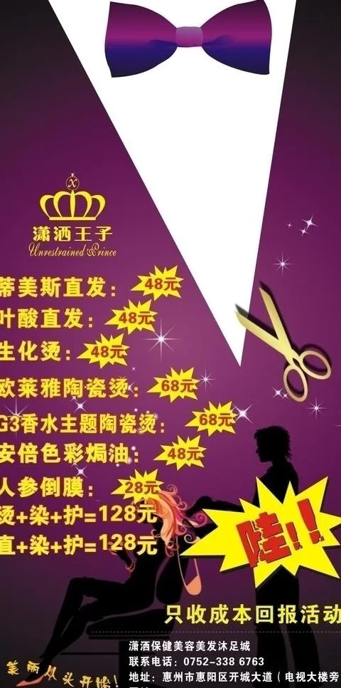 美发宣传图片cdr矢量模版下载
