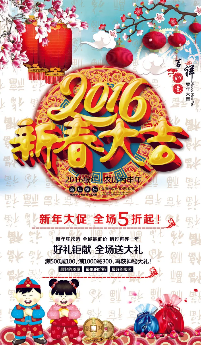 2016新春大吉商场促销海报(4134X7087(DPI:300))psd模版下载