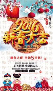 2016新春大吉商场促销海报