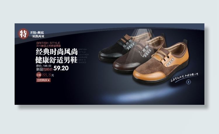 经典时尚风尚男鞋海报psd模版下载