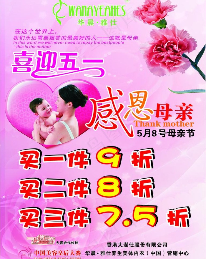 母亲节五一优惠图片cdr矢量模版下载