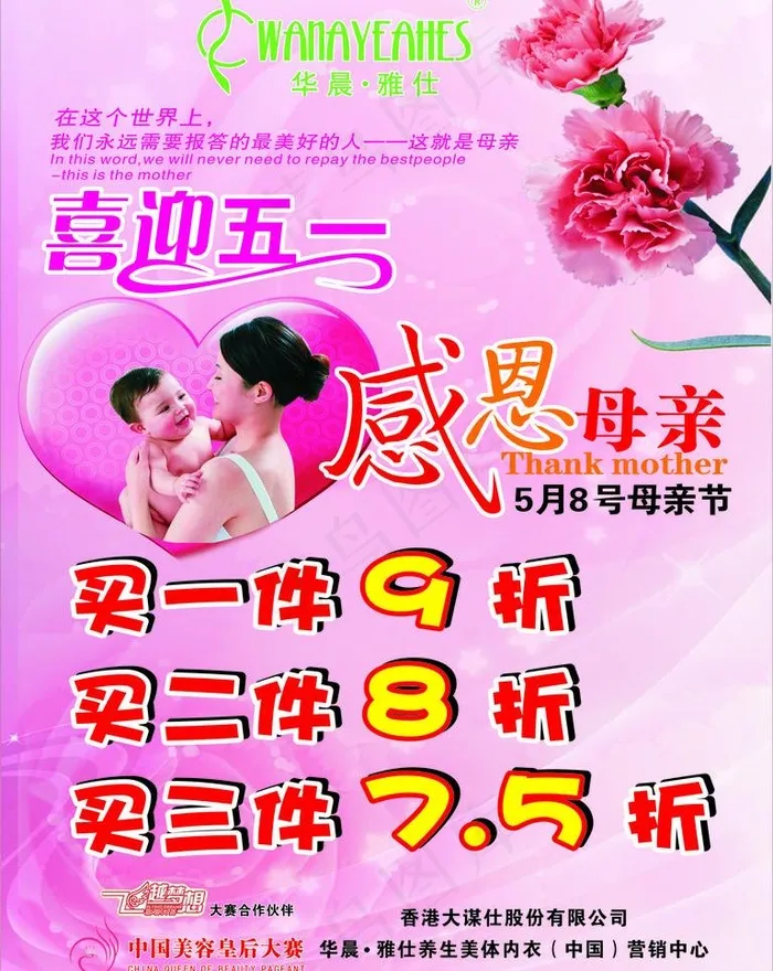 母亲节五一优惠图片cdr矢量模版下载