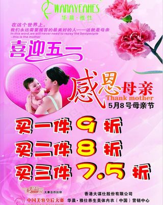 母亲节五一优惠图片