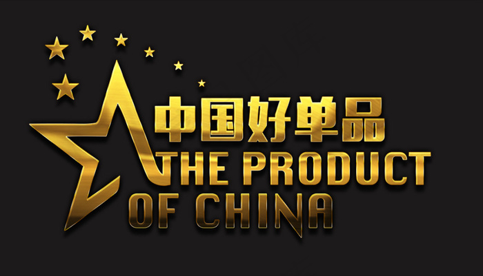 中国好单品金属logo(1169X669(DPI:72))psd模版下载