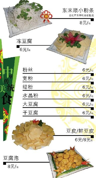 高档高清分层菜排