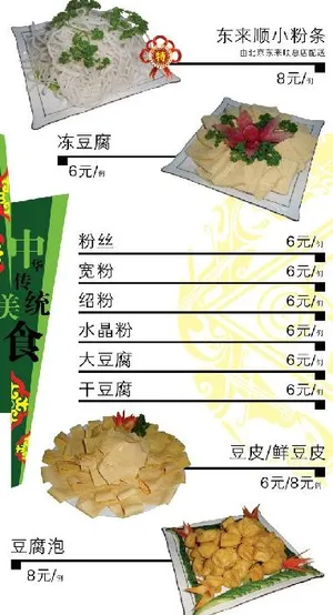 高档高清分层菜排 高档高清分层菜排